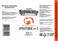 Боринское крафтовое