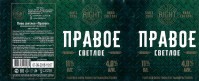 Правое