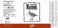Пивовар Кулик 12