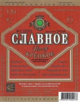 Славное крепкое