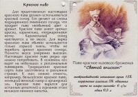 Wildschweiner Святой Епископ