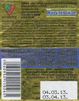 Жигулевское 1 Жигулевское 1