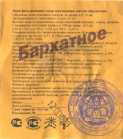 Бархатное