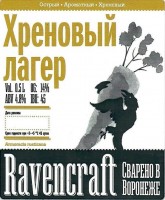 Хреновый Лагер