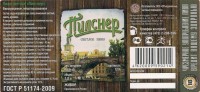 Пилснер
