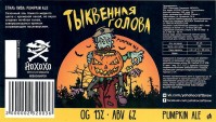 Тыквенная Голова