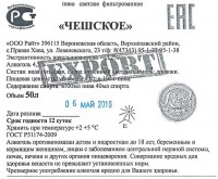 Чешское