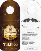 Зальцbeer темное