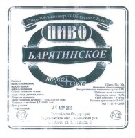 Барятинское светлое