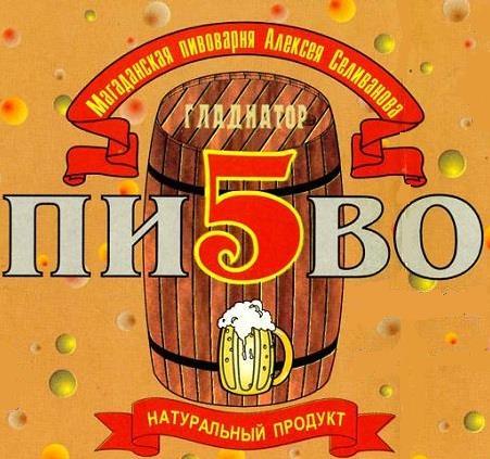 Пивоварня Александра Селиванова 0 Пивоварня Александра Селиванова 0