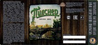 Пилснер