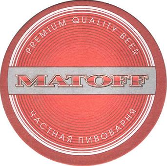 Частная пивоварня "Matoff" 0 Частная пивоварня "Matoff" 0