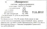 Баварское светлое