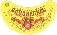 Славянское