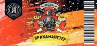 Брандмайстер