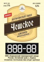 Чешское светлое фильтрованное