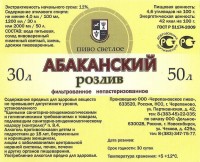Абаканский розлив