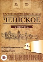 Чешское оригинальное