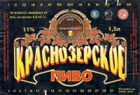 Краснозерское
