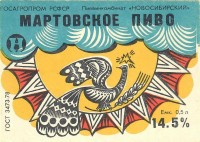 Мартовское