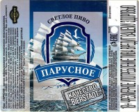 Парусное светлое