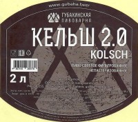Кельш 2.0