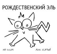 Рождественский эль
