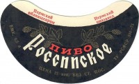 Российское