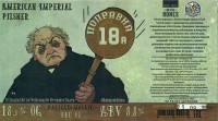 18-я Поправка