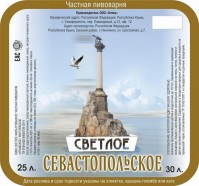 Севастопольское