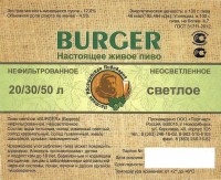 Burger светлое нефильтрованное