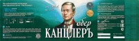 Обер-КанцлерЪ