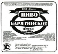 Барятинское темное