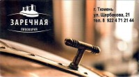 Заречная