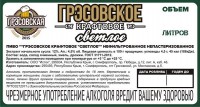 Грэсовское Крафтовое Светлое
