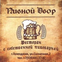 Пивной двор