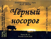 Черный носорог