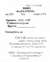 Бархатное