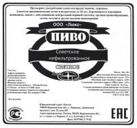 Советское нефильтрованное