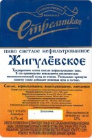 Жигулевское