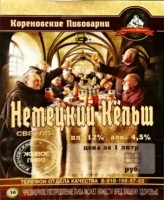 Немецкий Кёльш