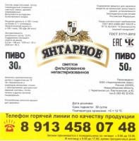 Янтарное
