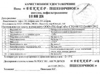 Беккер Пшеничное