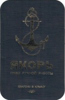 Якорь Светлое