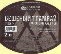Бешеный трамвай