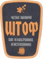 Штоф нефильтрованное