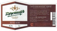 Хрусталев Венское темное
