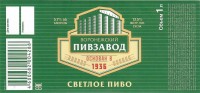 Воронежский Пивзавод