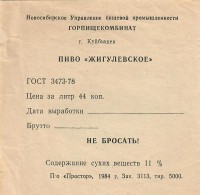 Жигулевское