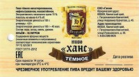 Ханс темное